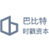 巴比特