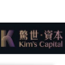 惊世资本(Kim's Capital)
