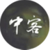 中客资本