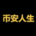 币安人生/USDT