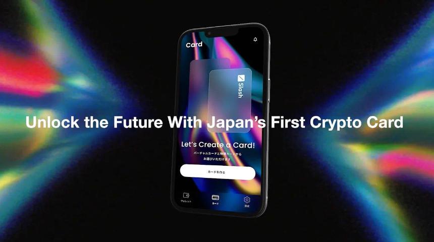 Slash将于明年推出日本首张合规加密货币信用卡Slash Card