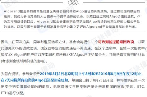 被套40天，投资者拍下的Algorand终于可以提前解套了