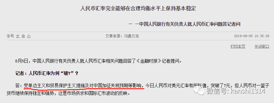 肖磊：人民币破7，汇率战打响，中国开始反击