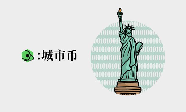 全球“城市币”盘点：这13个国家、地区计划“圈地”发币