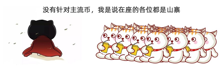 中本聪魔咒：从来没有主流币，只有比特币和终将消失的山寨币？