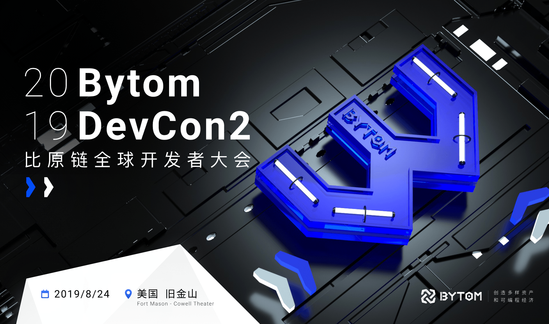 倒计时3天 | 2019比原链全球开发者大会议程大曝光