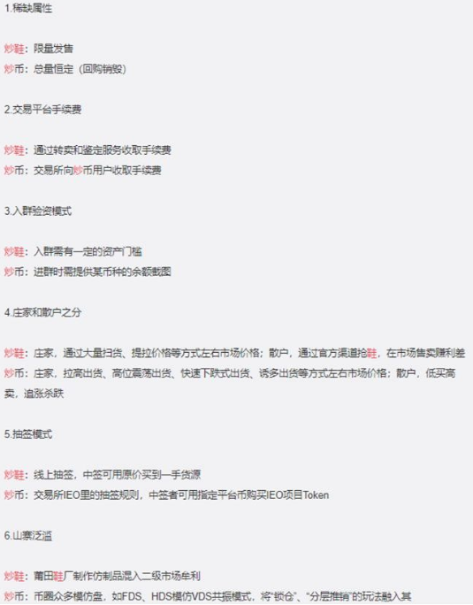 “别炒币了，我们去炒鞋吧”