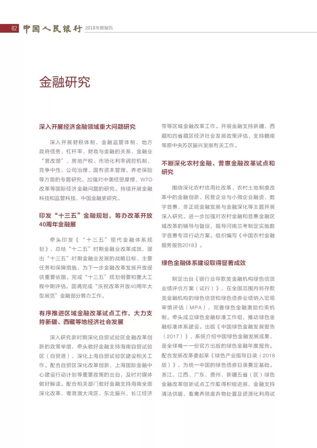 央行发布2018年报：4次提及数字货币，称“已取得阶段性进展”（PDF全文）