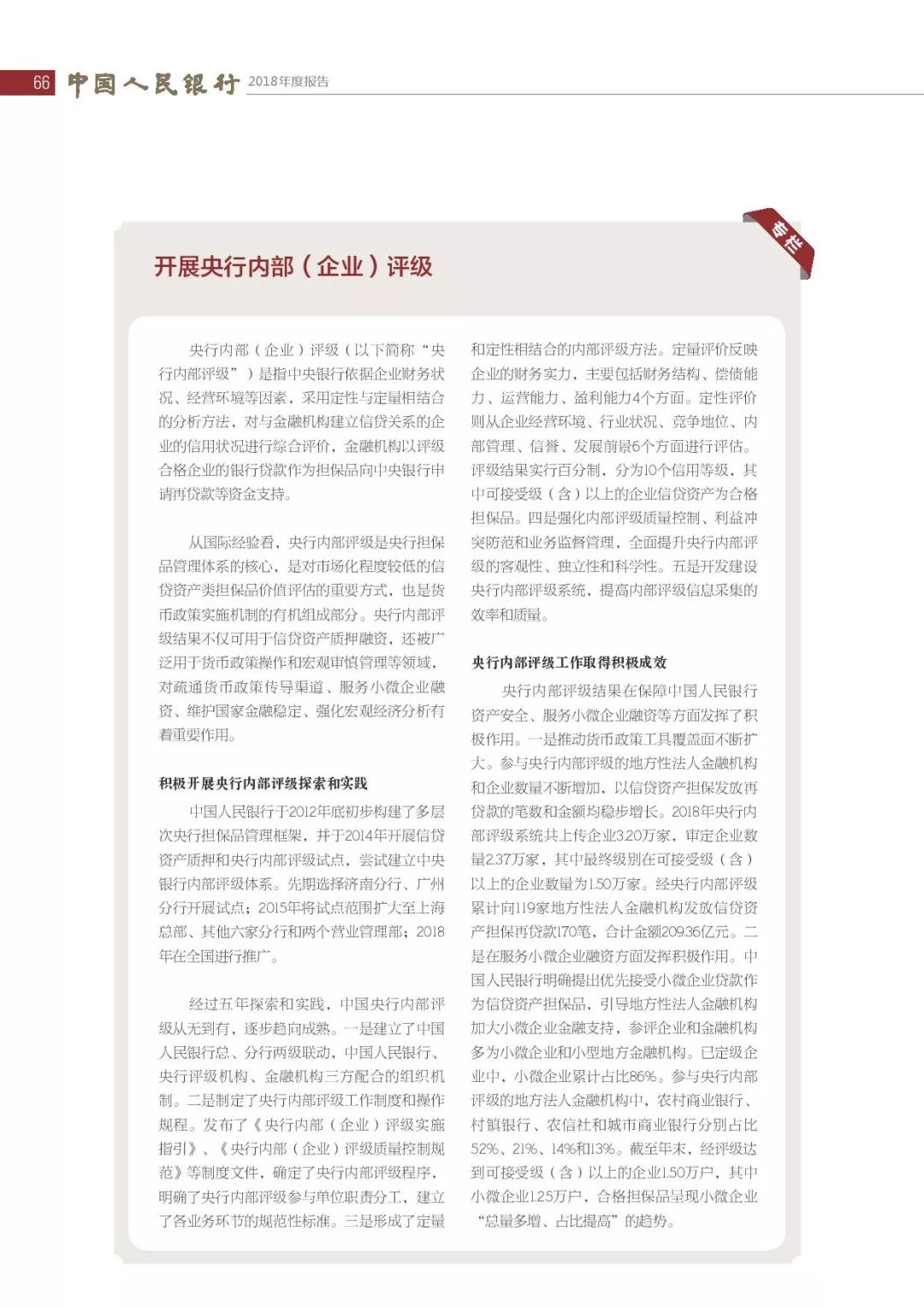 央行发布2018年报：4次提及数字货币，称“已取得阶段性进展”（PDF全文）