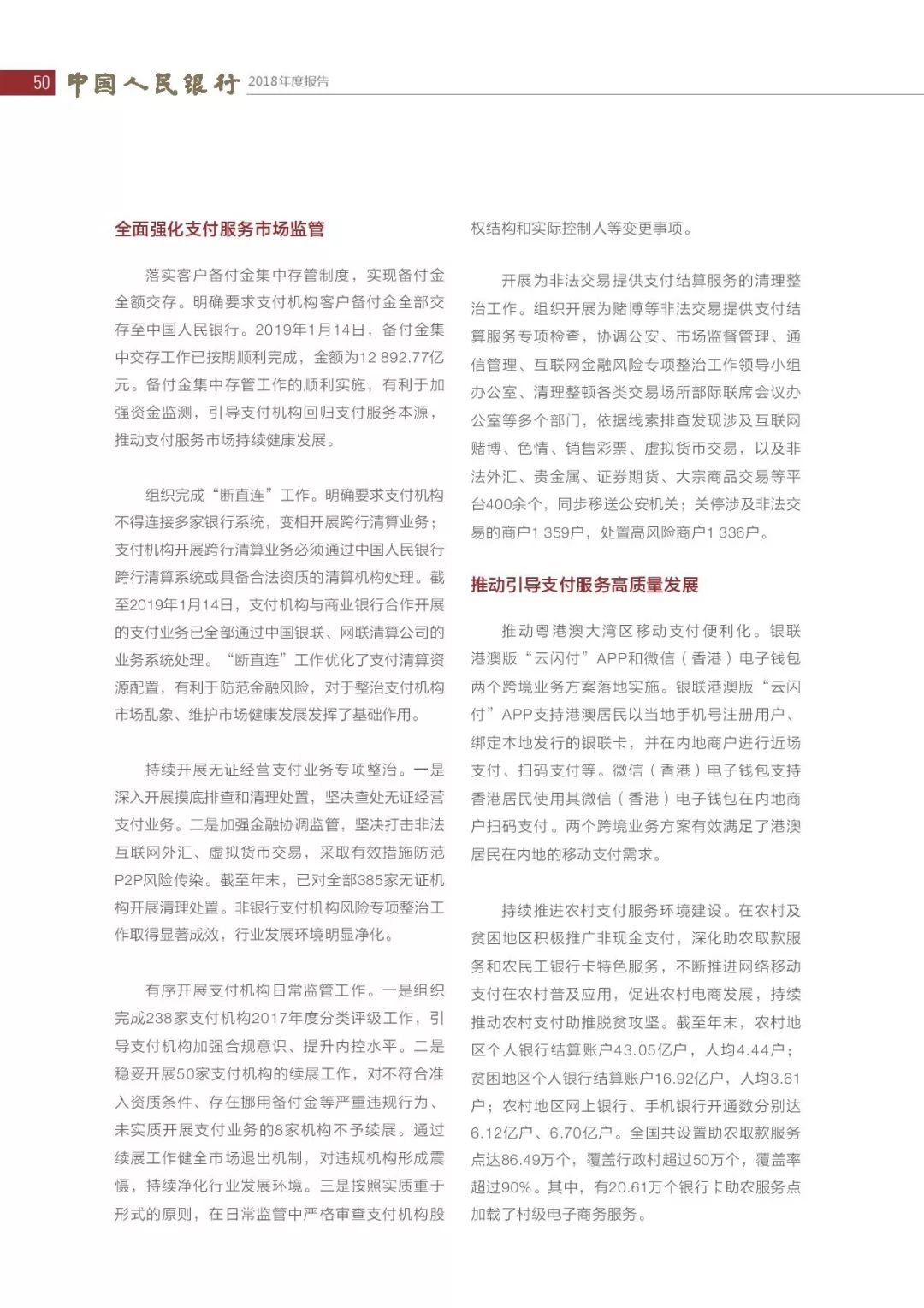 央行发布2018年报：4次提及数字货币，称“已取得阶段性进展”（PDF全文）
