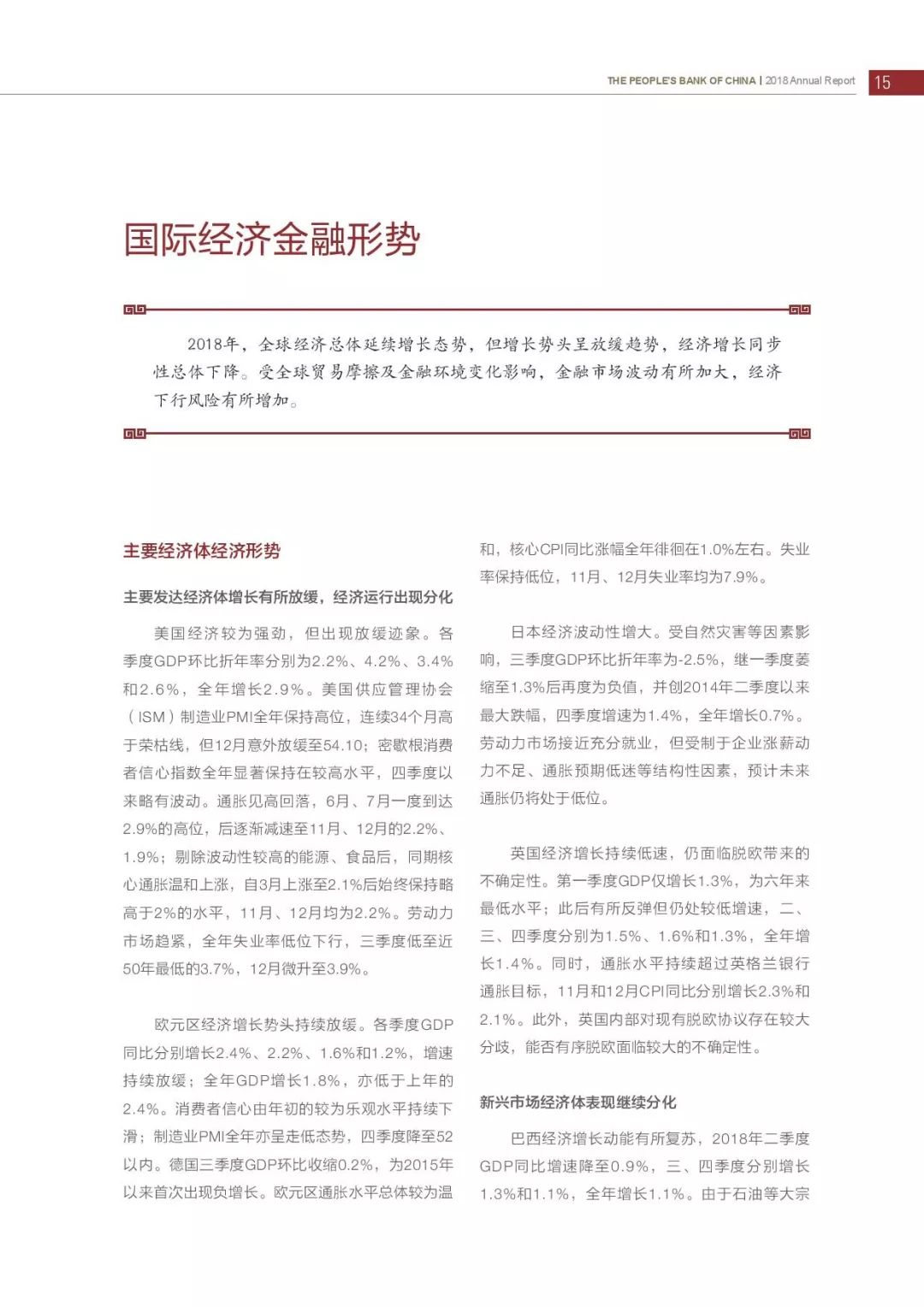 央行发布2018年报：4次提及数字货币，称“已取得阶段性进展”（PDF全文）