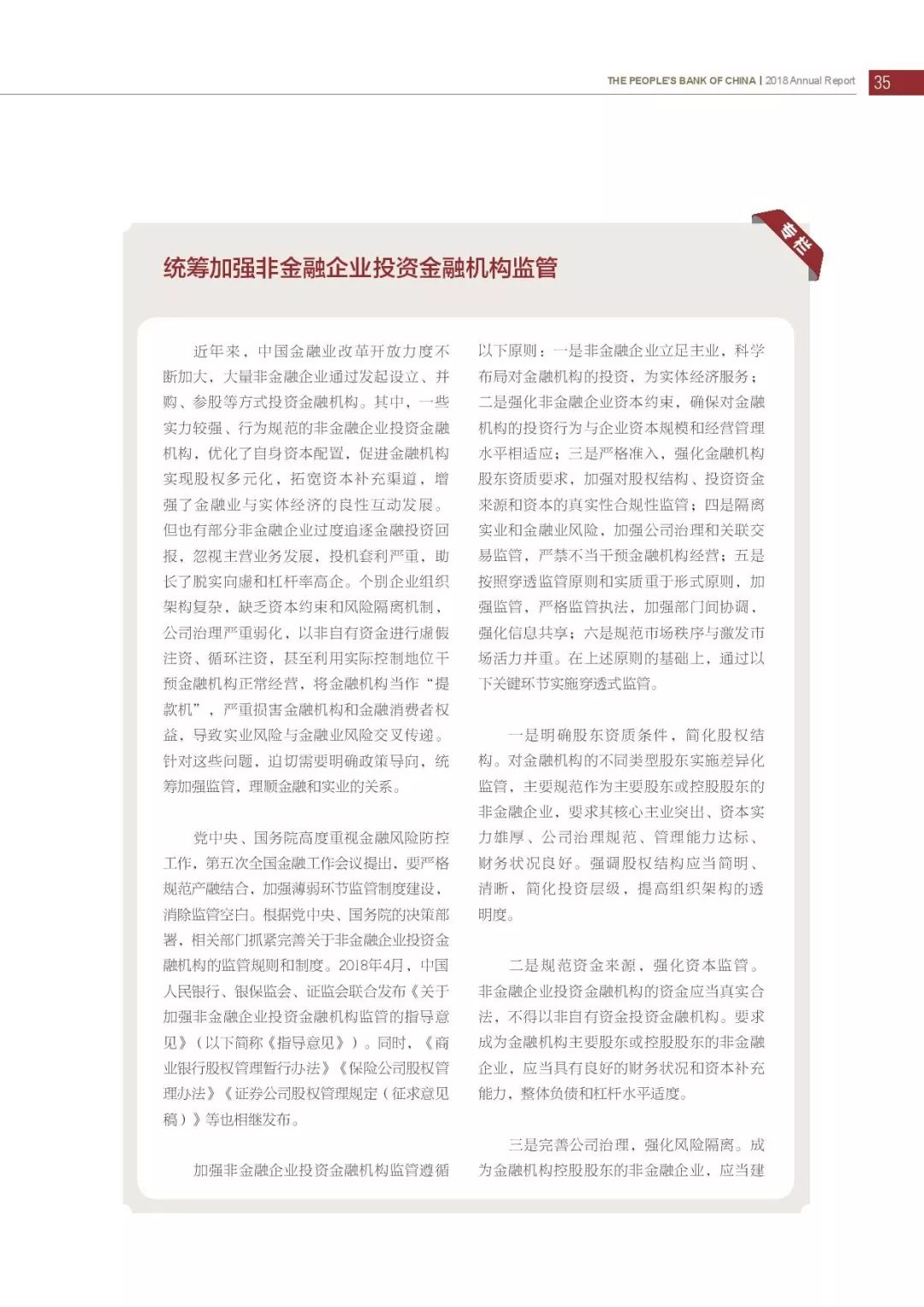 央行发布2018年报：4次提及数字货币，称“已取得阶段性进展”（PDF全文）