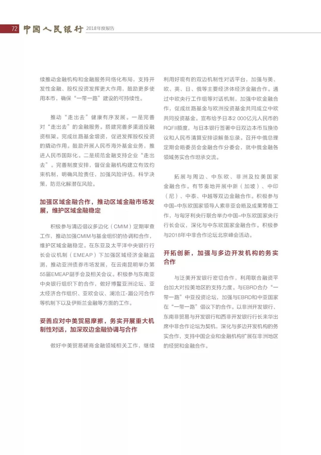 央行发布2018年报：4次提及数字货币，称“已取得阶段性进展”（PDF全文）
