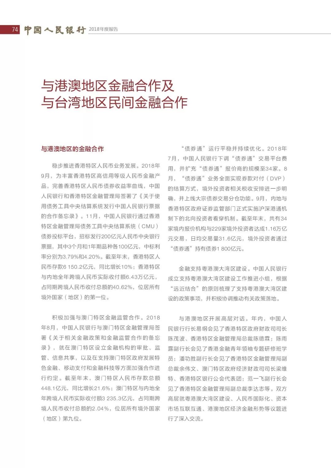 央行发布2018年报：4次提及数字货币，称“已取得阶段性进展”（PDF全文）