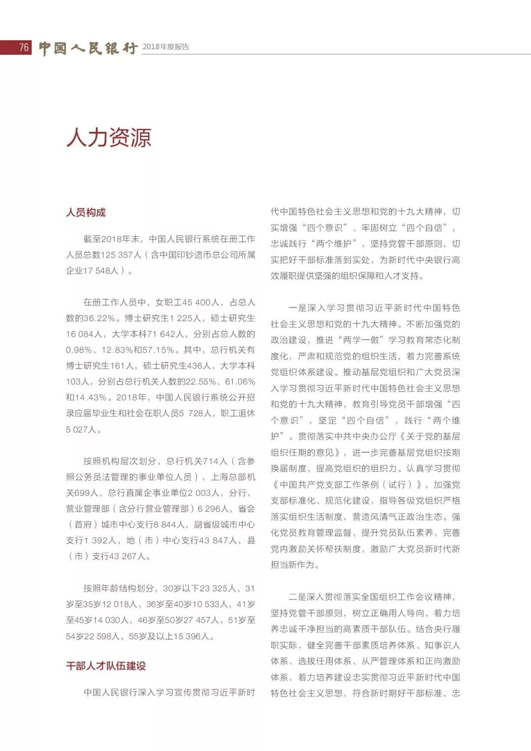 央行发布2018年报：4次提及数字货币，称“已取得阶段性进展”（PDF全文）