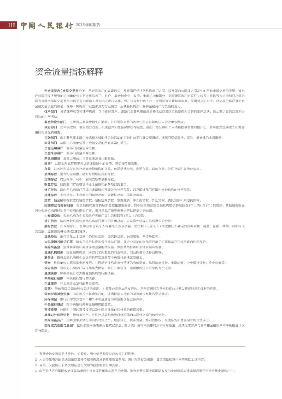 央行发布2018年报：4次提及数字货币，称“已取得阶段性进展”（PDF全文）
