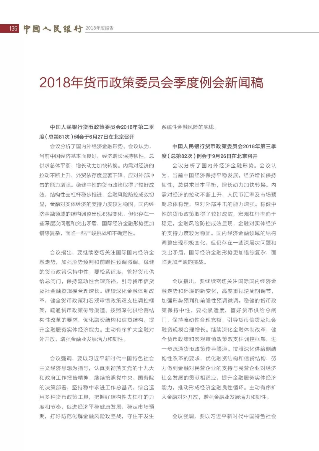 央行发布2018年报：4次提及数字货币，称“已取得阶段性进展”（PDF全文）