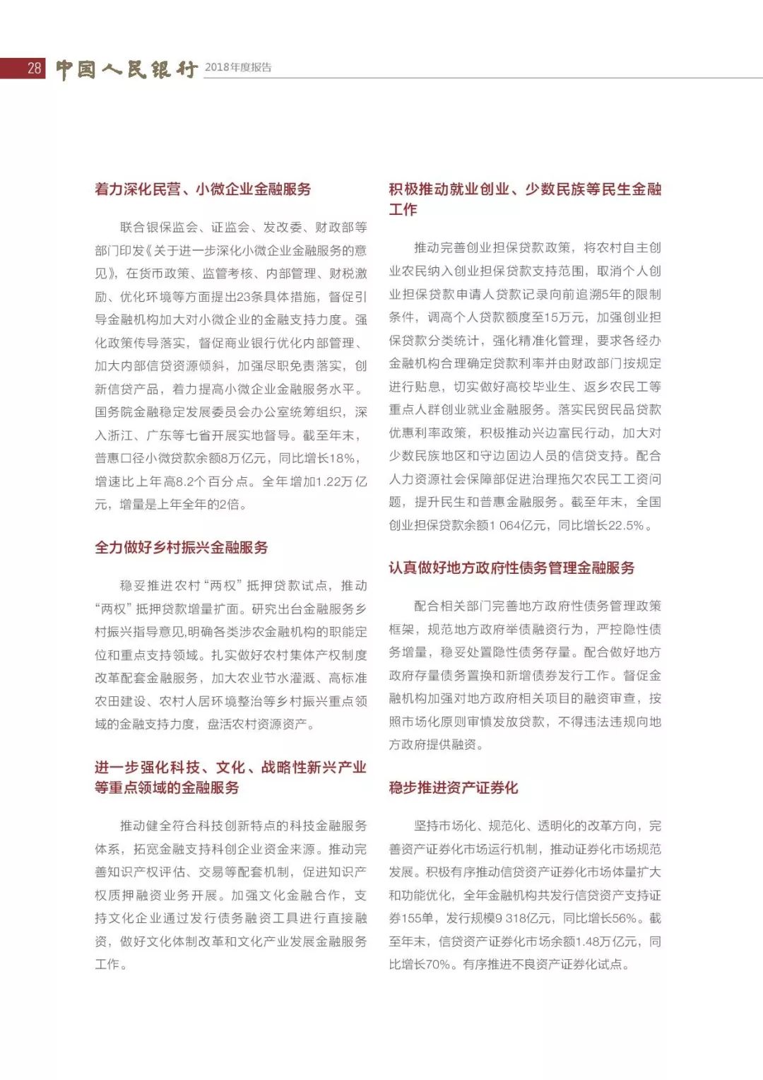 央行发布2018年报：4次提及数字货币，称“已取得阶段性进展”（PDF全文）