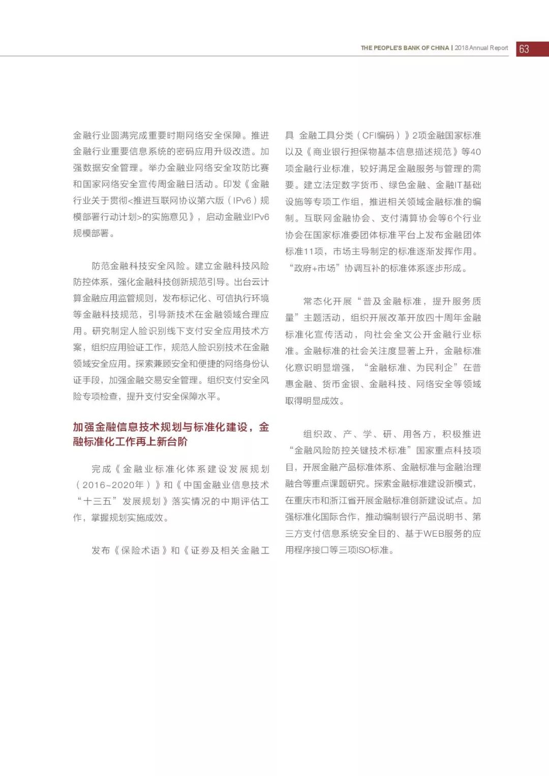 央行发布2018年报：4次提及数字货币，称“已取得阶段性进展”（PDF全文）