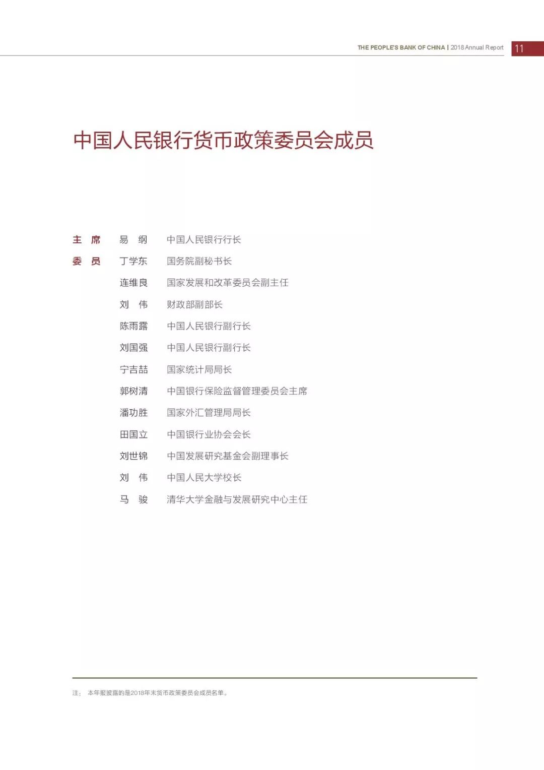 央行发布2018年报：4次提及数字货币，称“已取得阶段性进展”（PDF全文）
