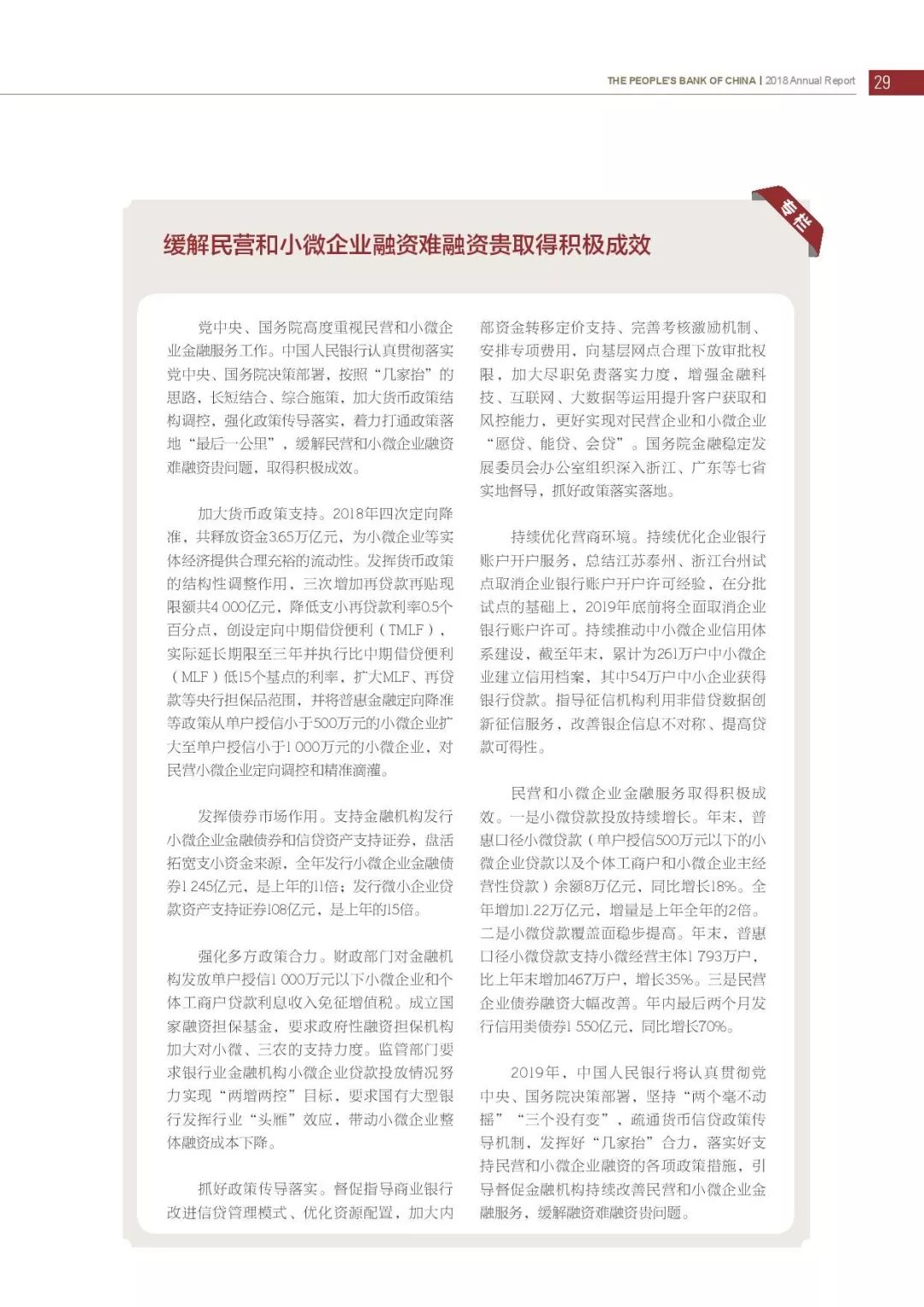 央行发布2018年报：4次提及数字货币，称“已取得阶段性进展”（PDF全文）