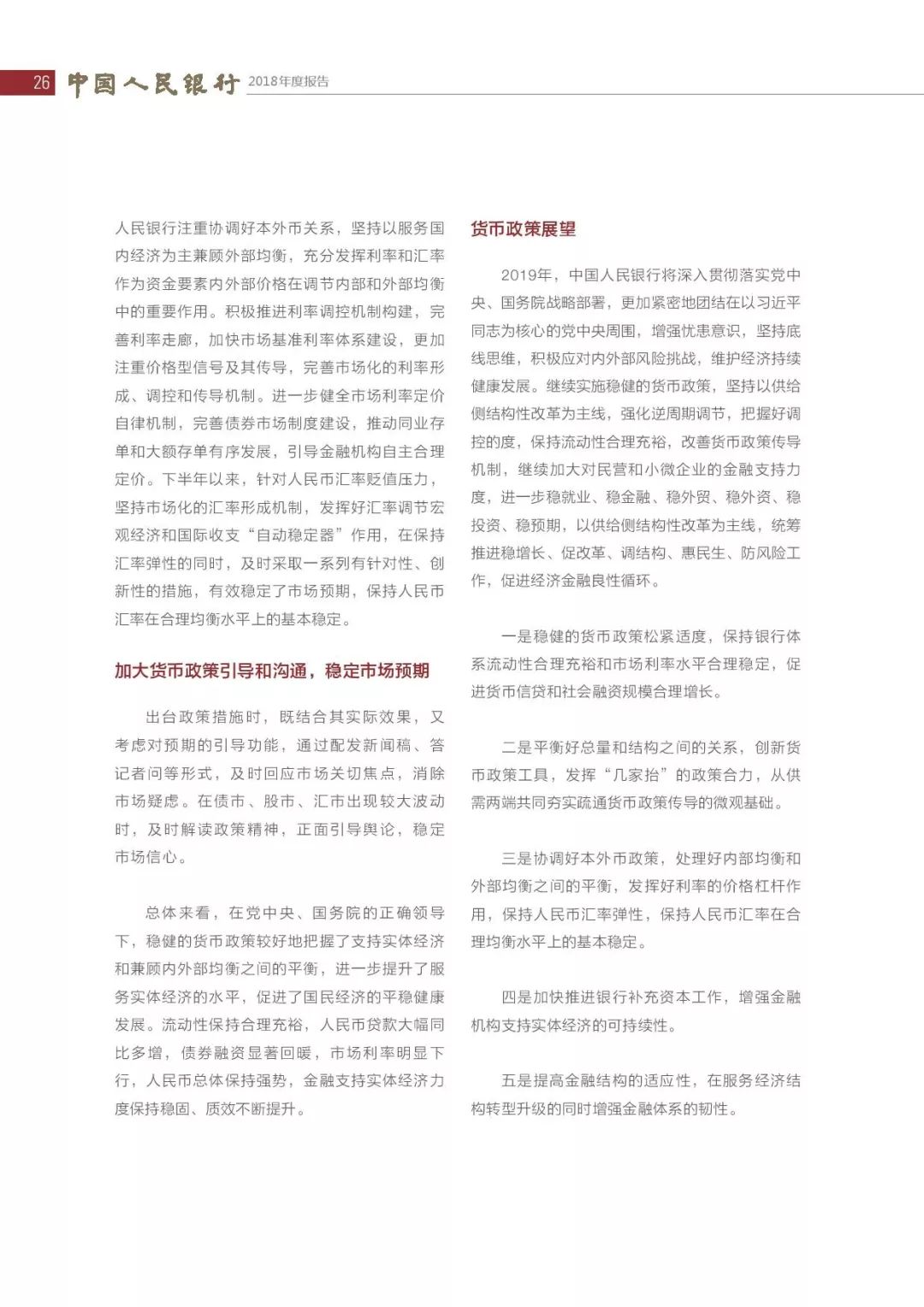 央行发布2018年报：4次提及数字货币，称“已取得阶段性进展”（PDF全文）