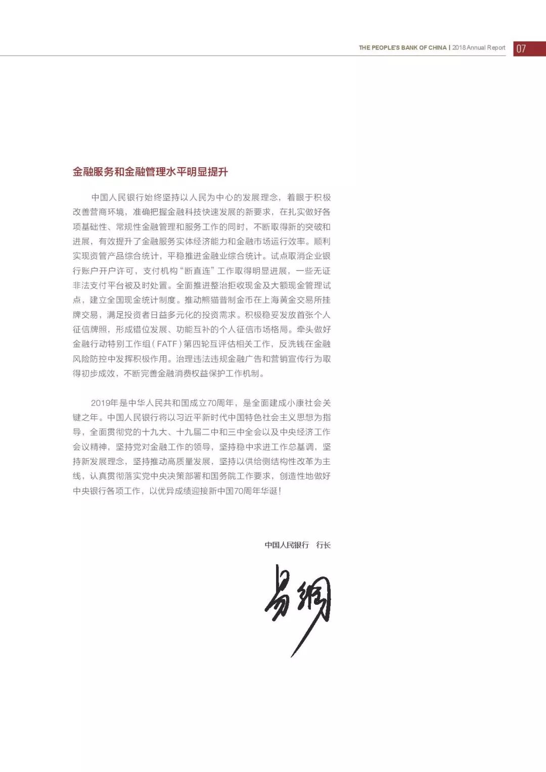 央行发布2018年报：4次提及数字货币，称“已取得阶段性进展”（PDF全文）