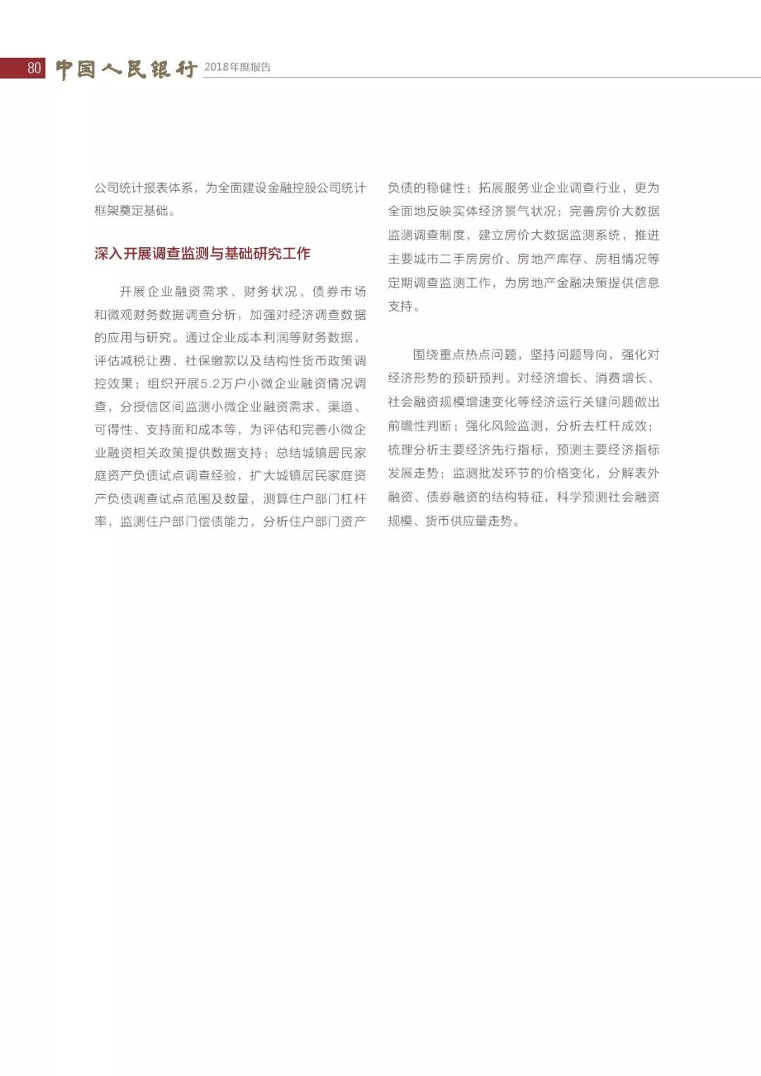 央行发布2018年报：4次提及数字货币，称“已取得阶段性进展”（PDF全文）