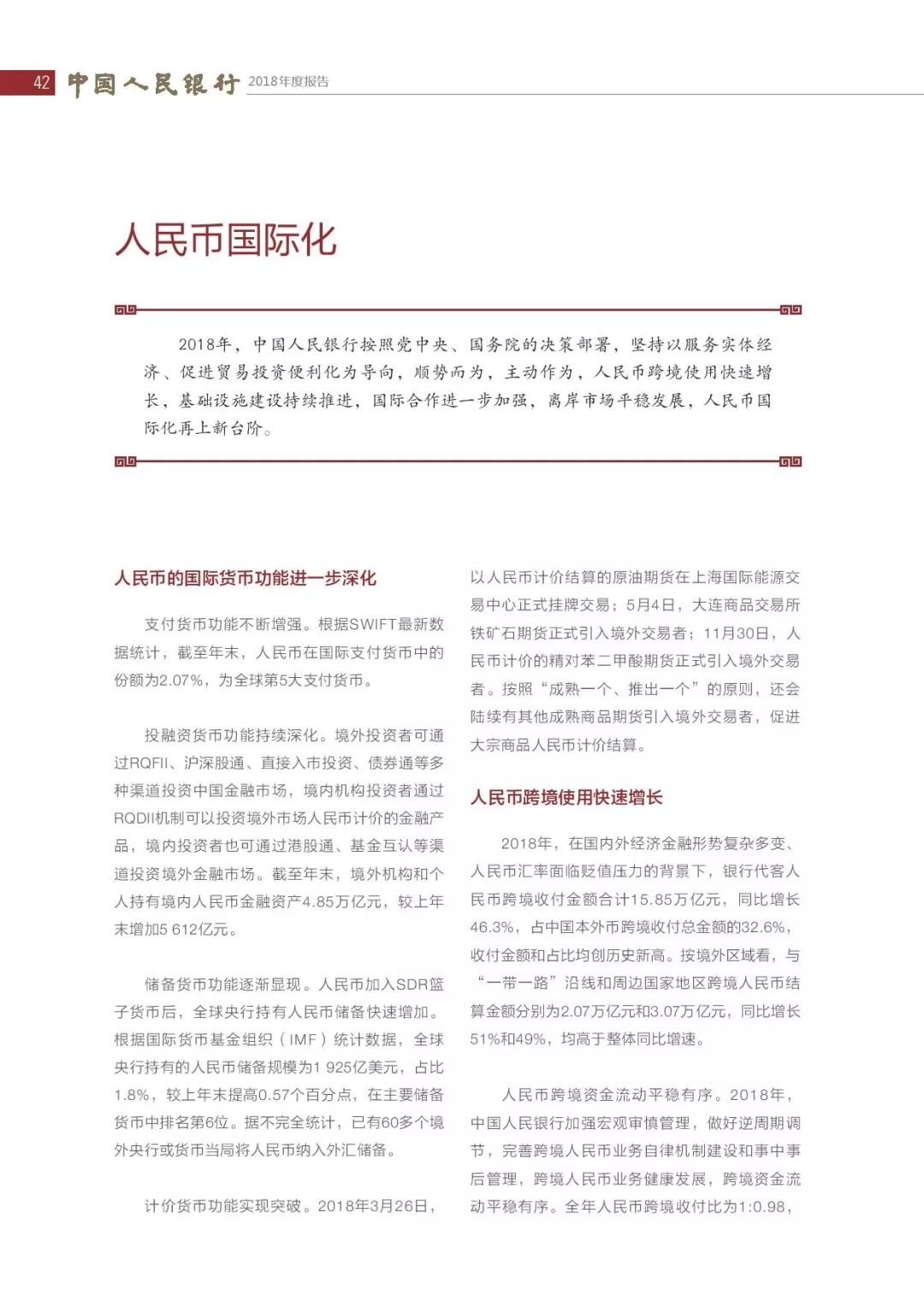 央行发布2018年报：4次提及数字货币，称“已取得阶段性进展”（PDF全文）