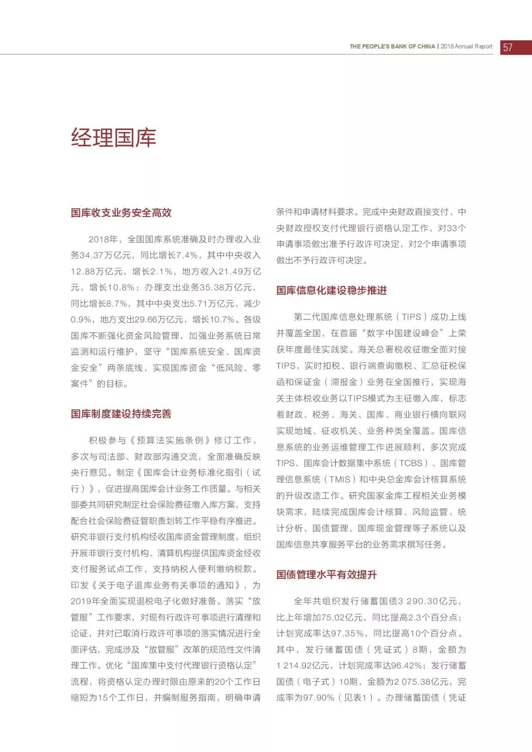 央行发布2018年报：4次提及数字货币，称“已取得阶段性进展”（PDF全文）