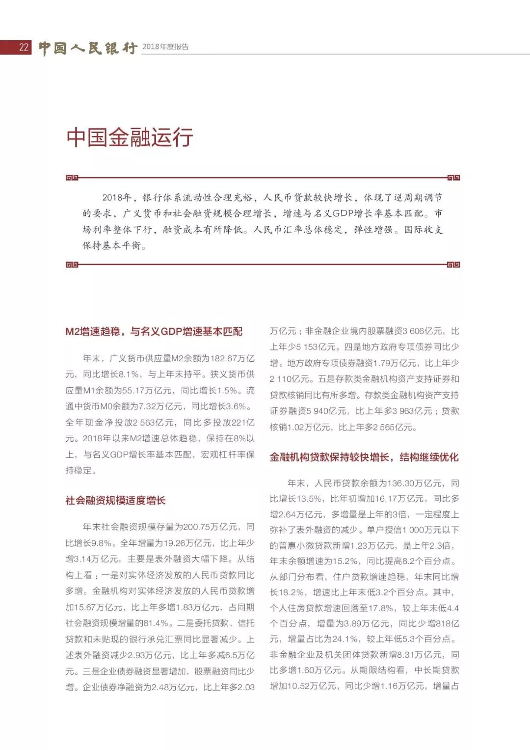 央行发布2018年报：4次提及数字货币，称“已取得阶段性进展”（PDF全文）