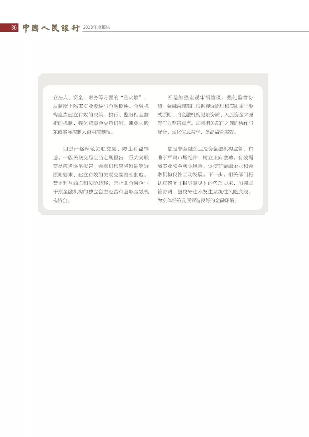 央行发布2018年报：4次提及数字货币，称“已取得阶段性进展”（PDF全文）