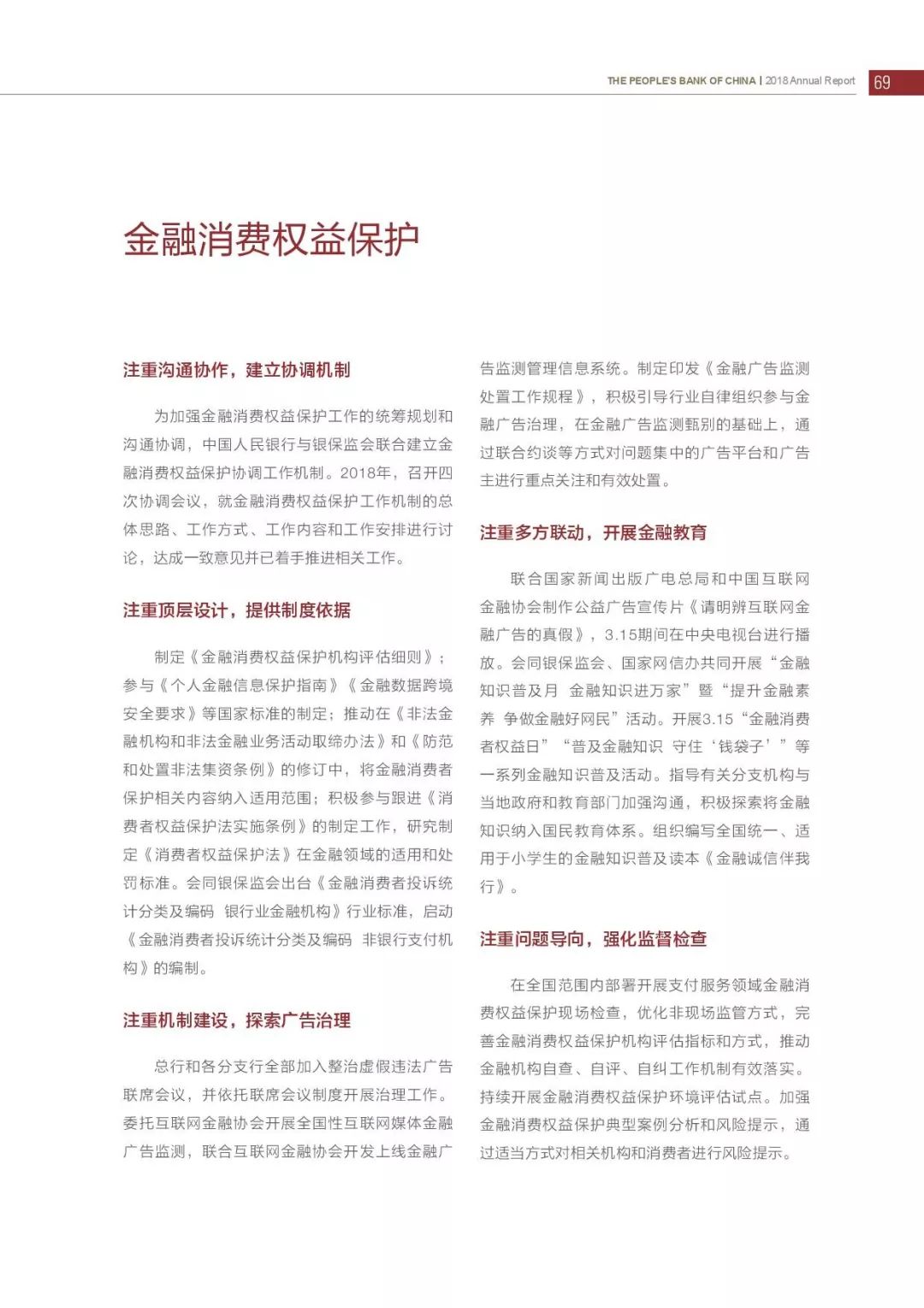 央行发布2018年报：4次提及数字货币，称“已取得阶段性进展”（PDF全文）