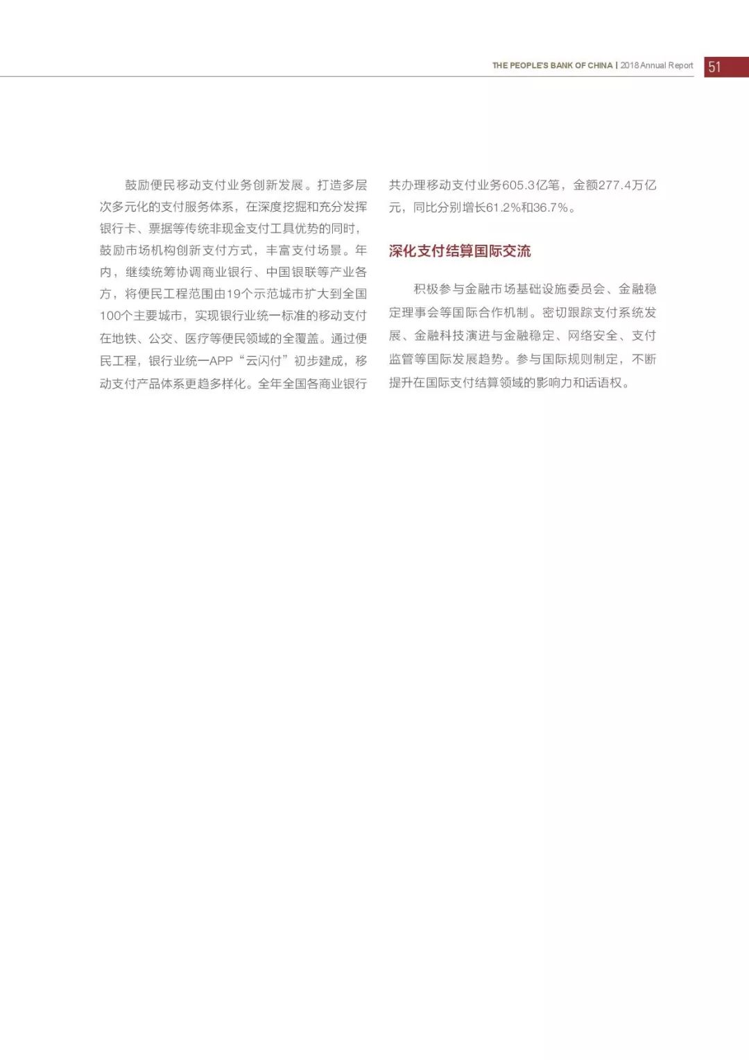 央行发布2018年报：4次提及数字货币，称“已取得阶段性进展”（PDF全文）