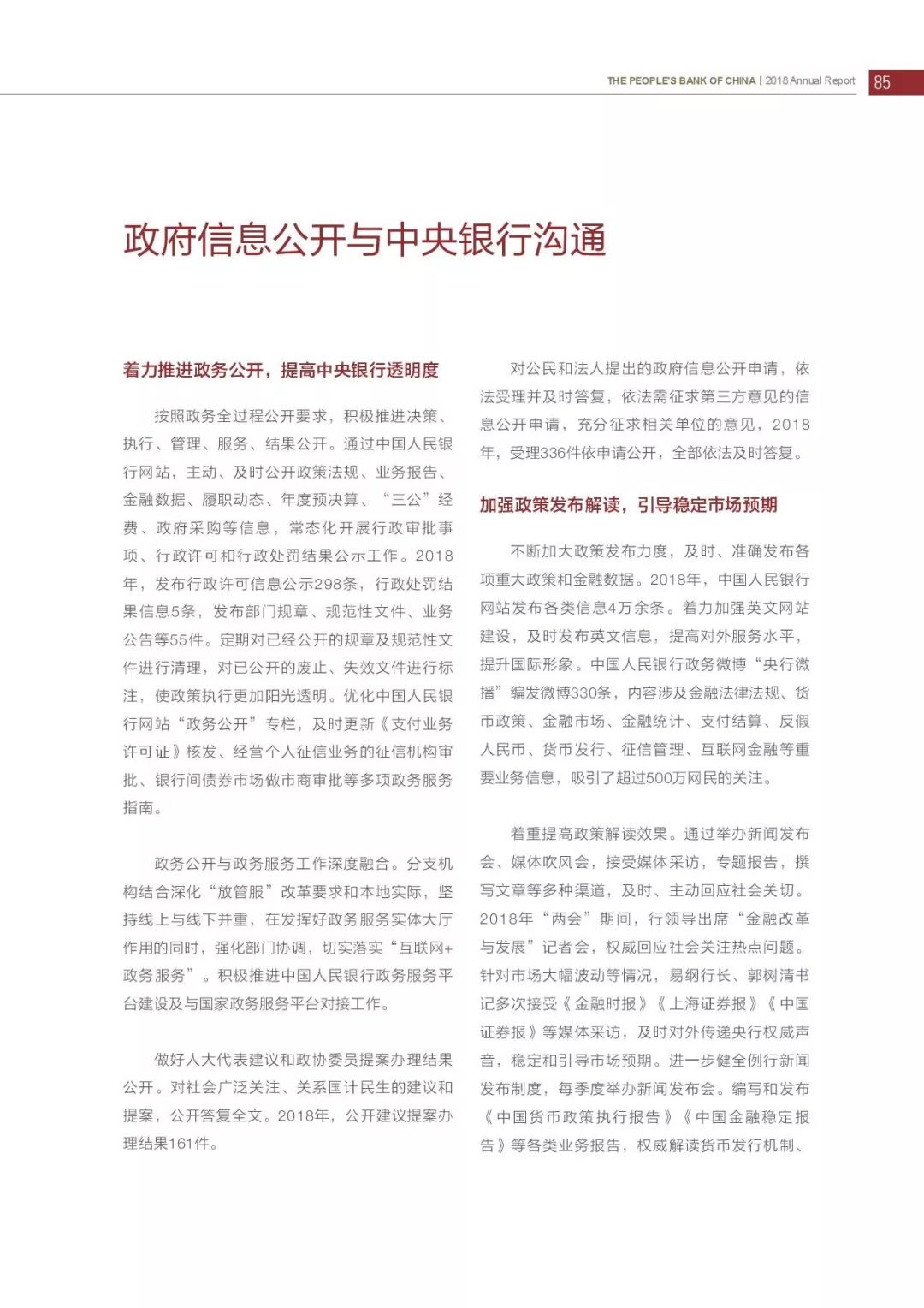 央行发布2018年报：4次提及数字货币，称“已取得阶段性进展”（PDF全文）