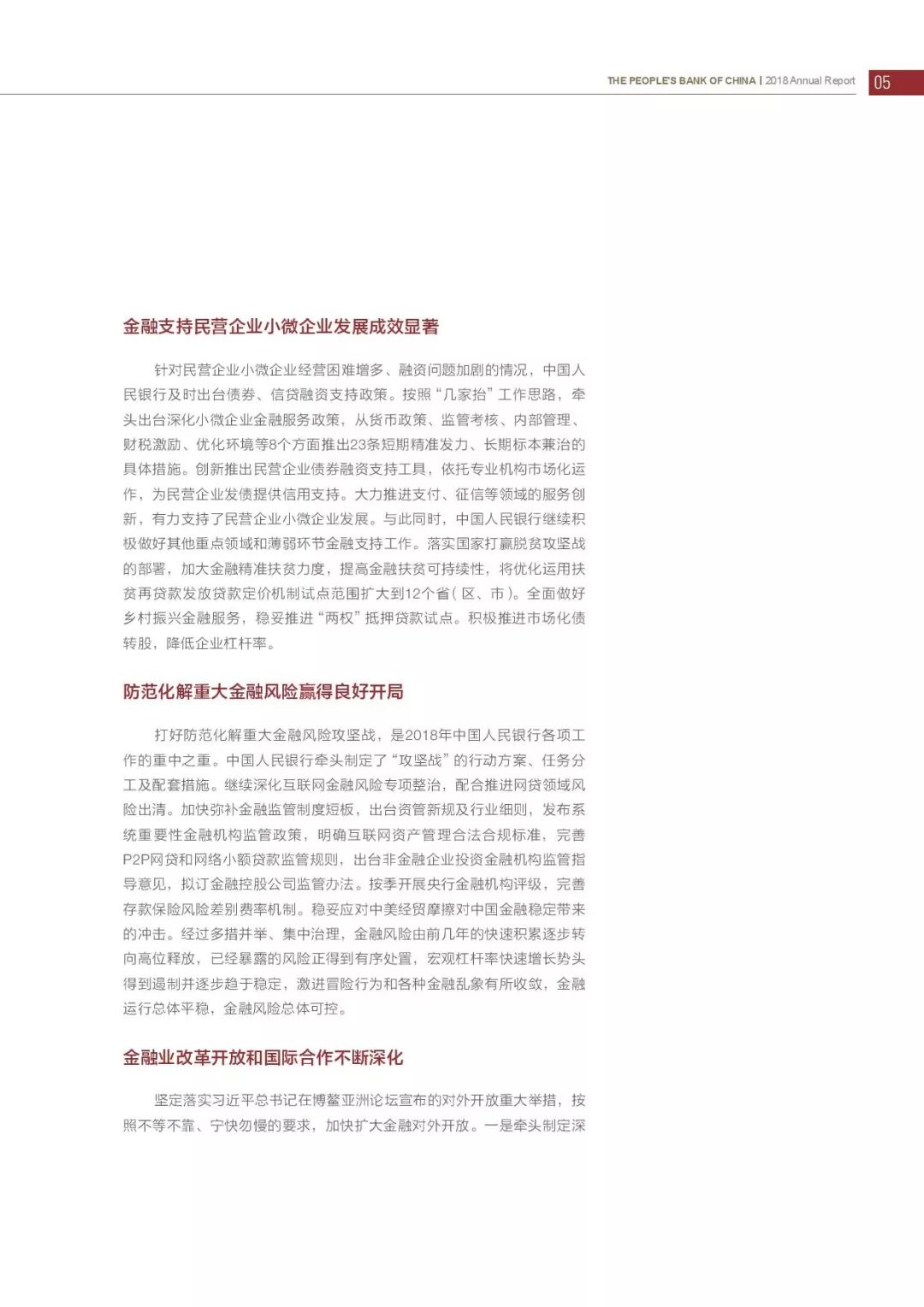 央行发布2018年报：4次提及数字货币，称“已取得阶段性进展”（PDF全文）