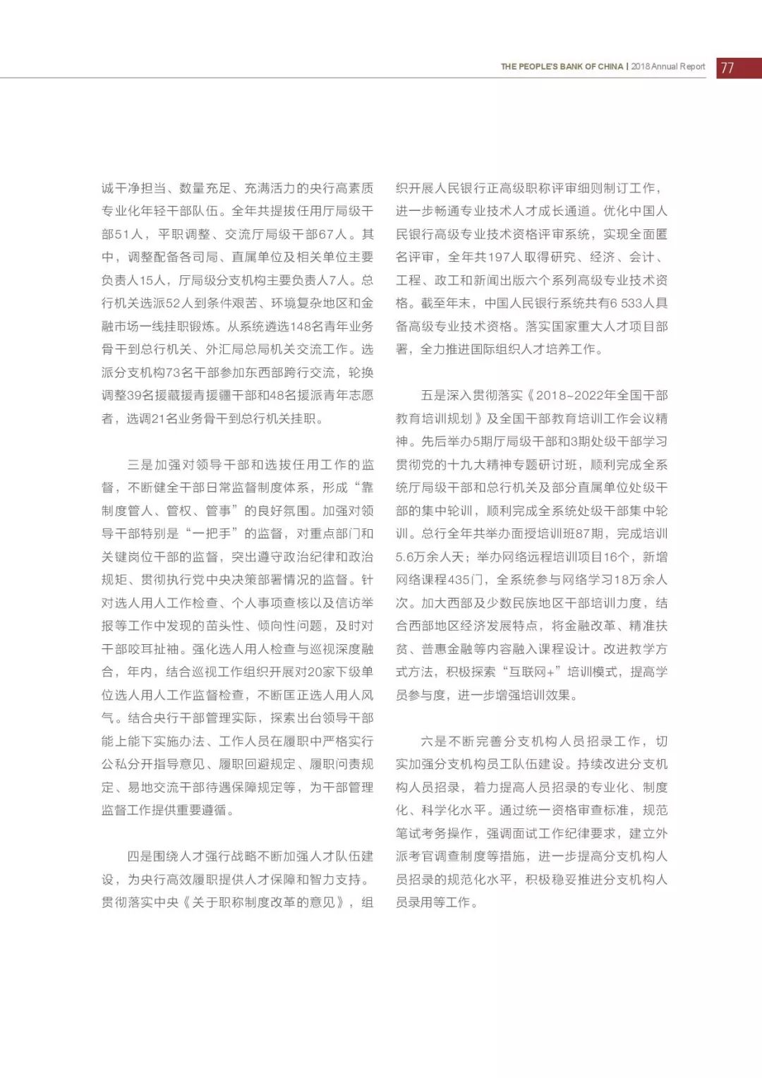 央行发布2018年报：4次提及数字货币，称“已取得阶段性进展”（PDF全文）