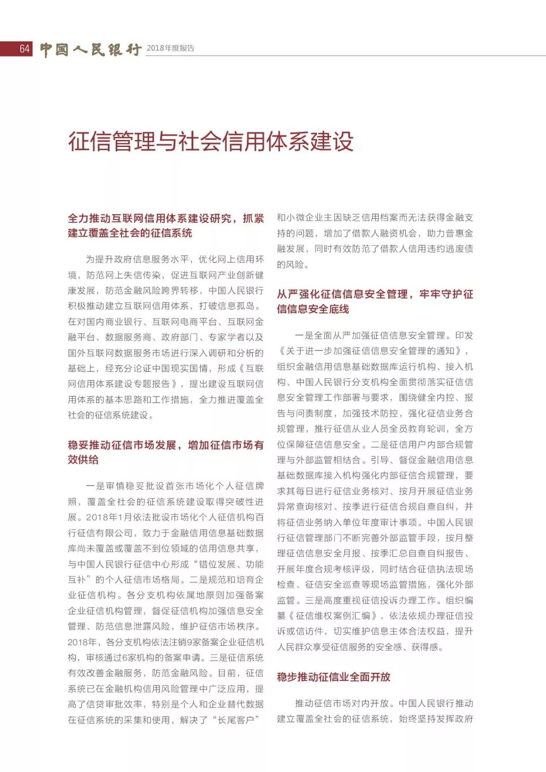 央行发布2018年报：4次提及数字货币，称“已取得阶段性进展”（PDF全文）