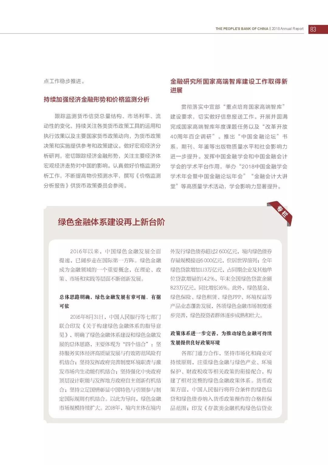 央行发布2018年报：4次提及数字货币，称“已取得阶段性进展”（PDF全文）
