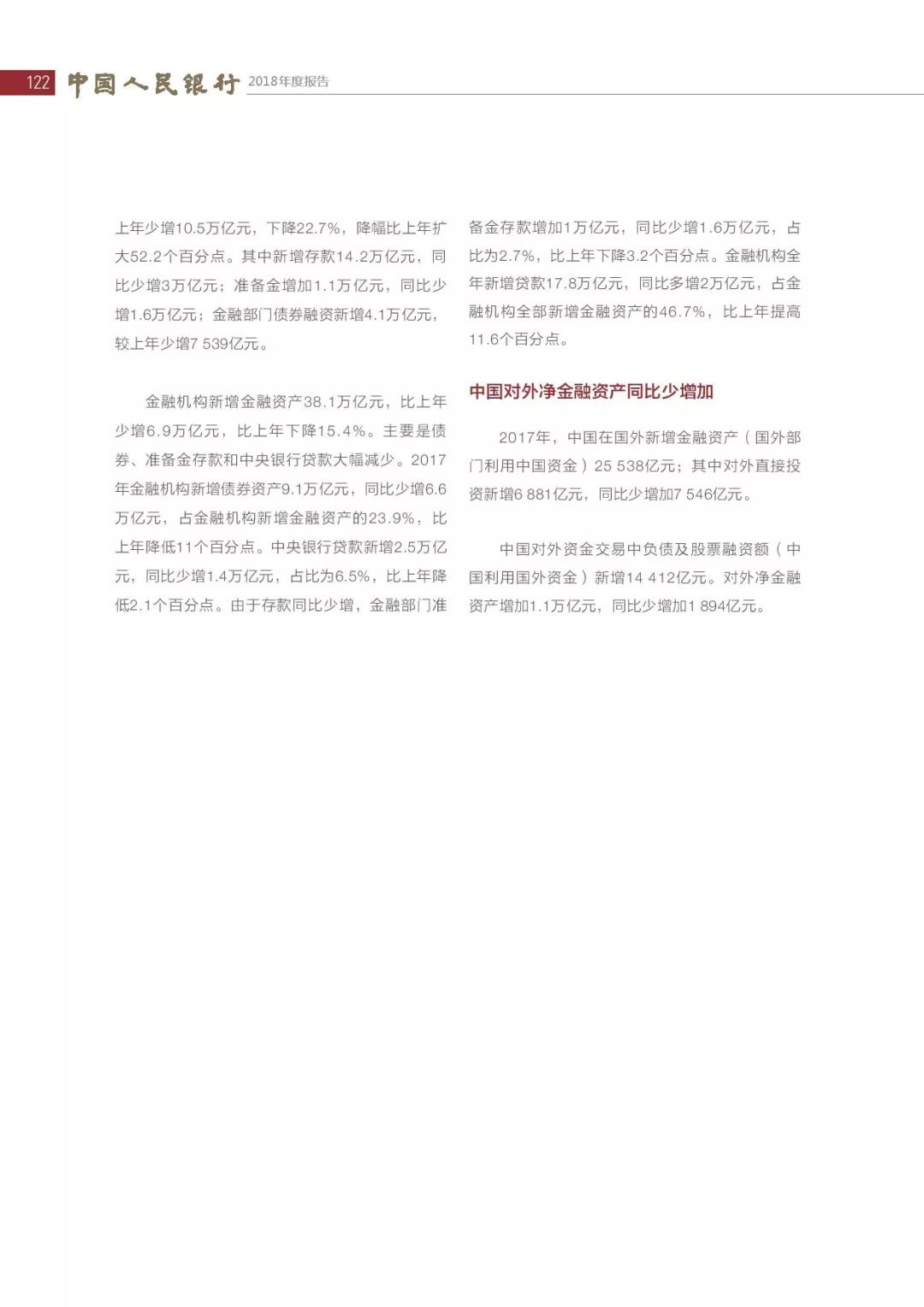 央行发布2018年报：4次提及数字货币，称“已取得阶段性进展”（PDF全文）
