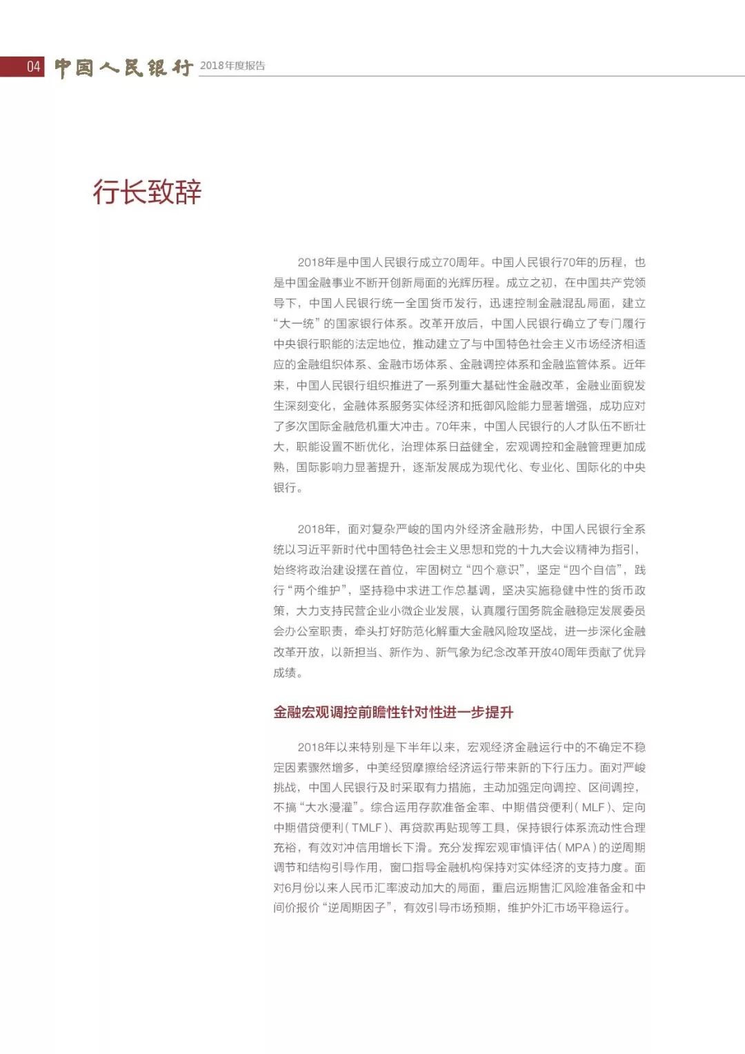央行发布2018年报：4次提及数字货币，称“已取得阶段性进展”（PDF全文）