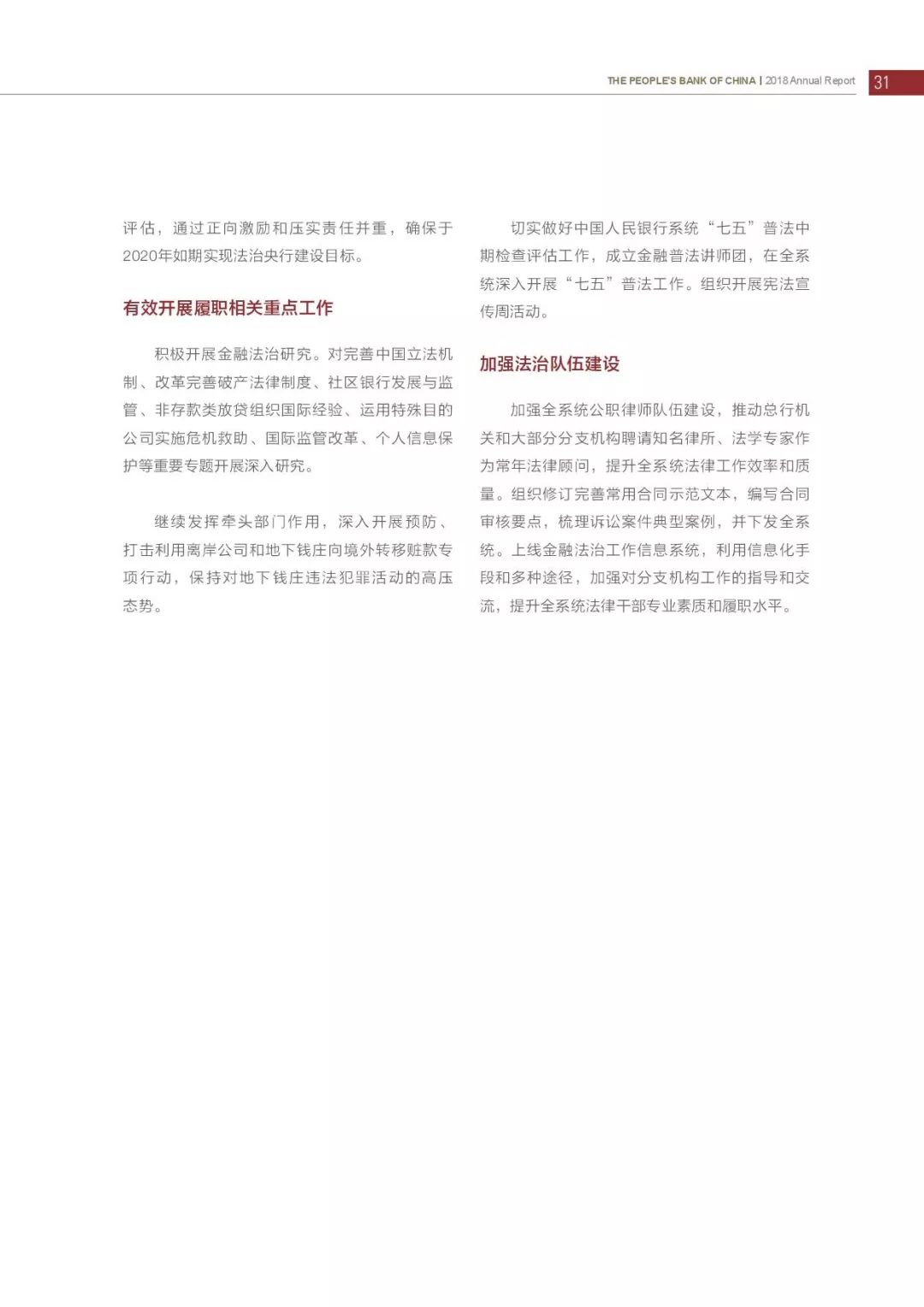 央行发布2018年报：4次提及数字货币，称“已取得阶段性进展”（PDF全文）