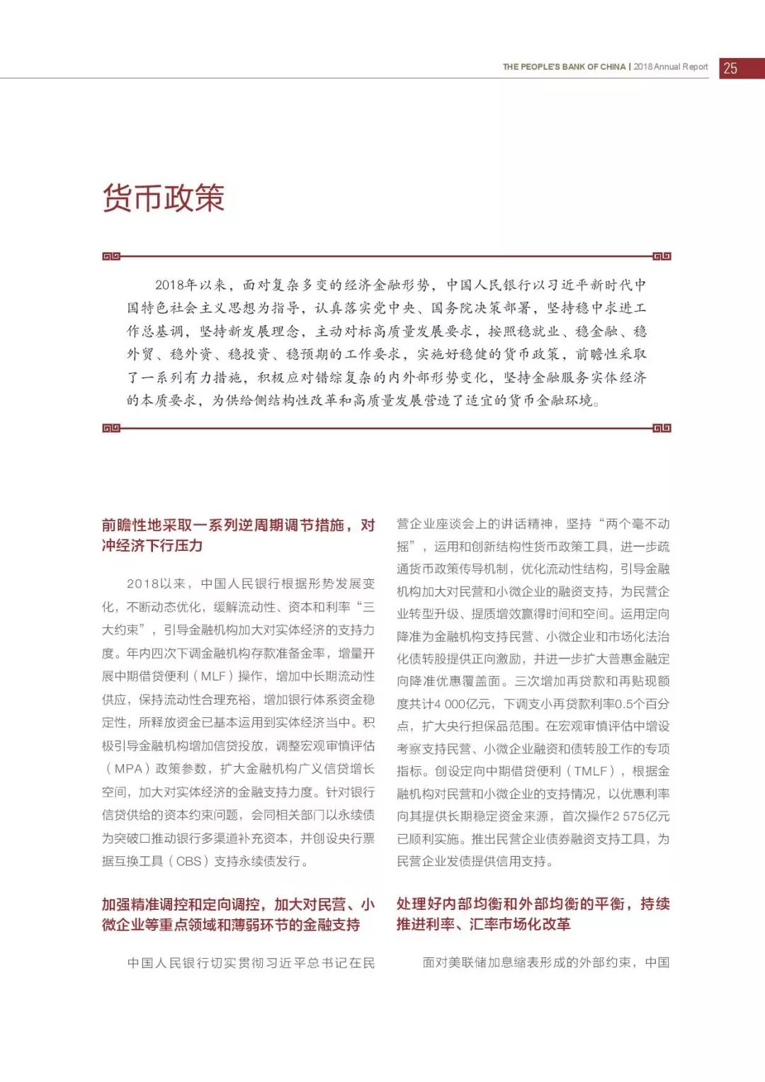 央行发布2018年报：4次提及数字货币，称“已取得阶段性进展”（PDF全文）