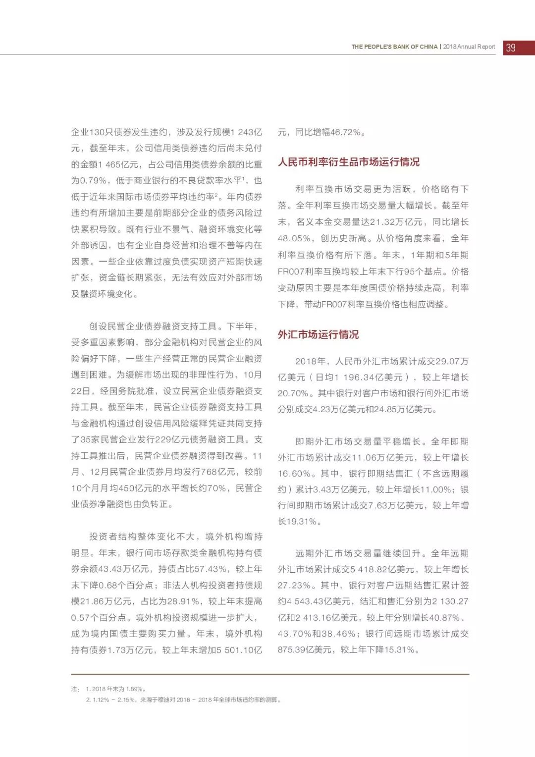 央行发布2018年报：4次提及数字货币，称“已取得阶段性进展”（PDF全文）