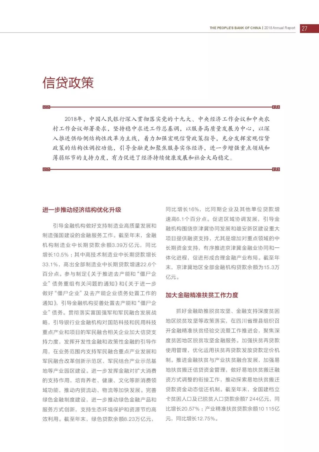 央行发布2018年报：4次提及数字货币，称“已取得阶段性进展”（PDF全文）