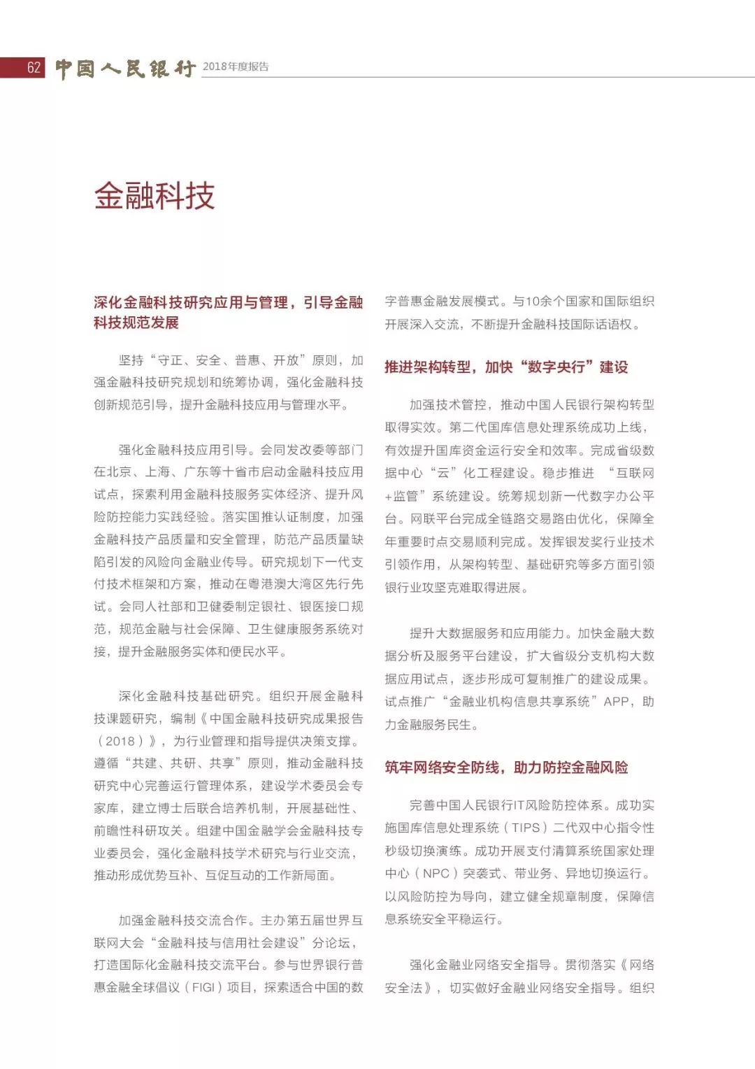 央行发布2018年报：4次提及数字货币，称“已取得阶段性进展”（PDF全文）