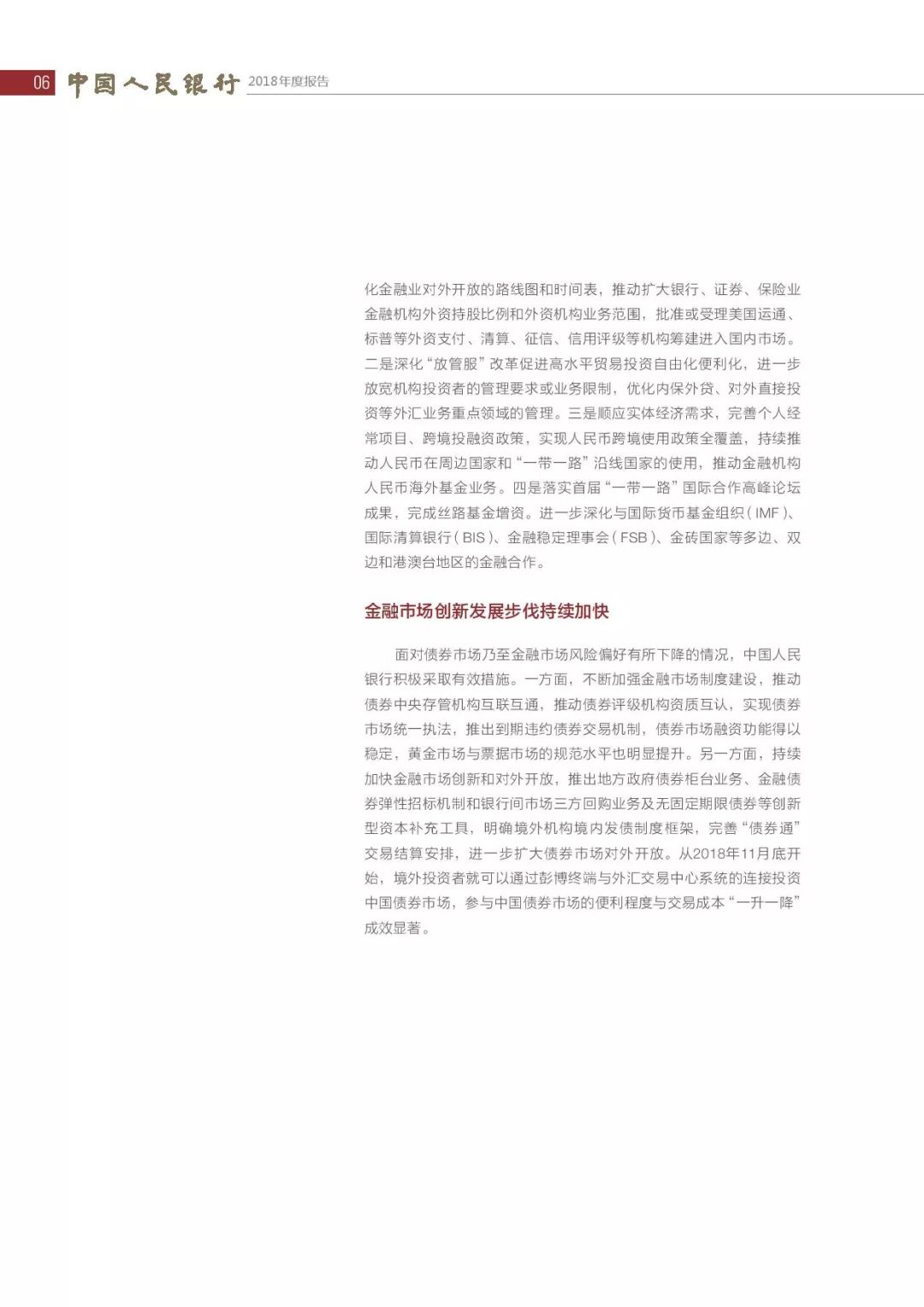 央行发布2018年报：4次提及数字货币，称“已取得阶段性进展”（PDF全文）