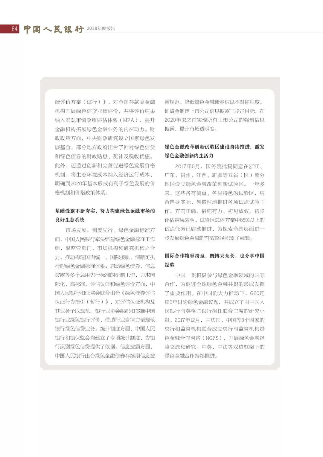央行发布2018年报：4次提及数字货币，称“已取得阶段性进展”（PDF全文）