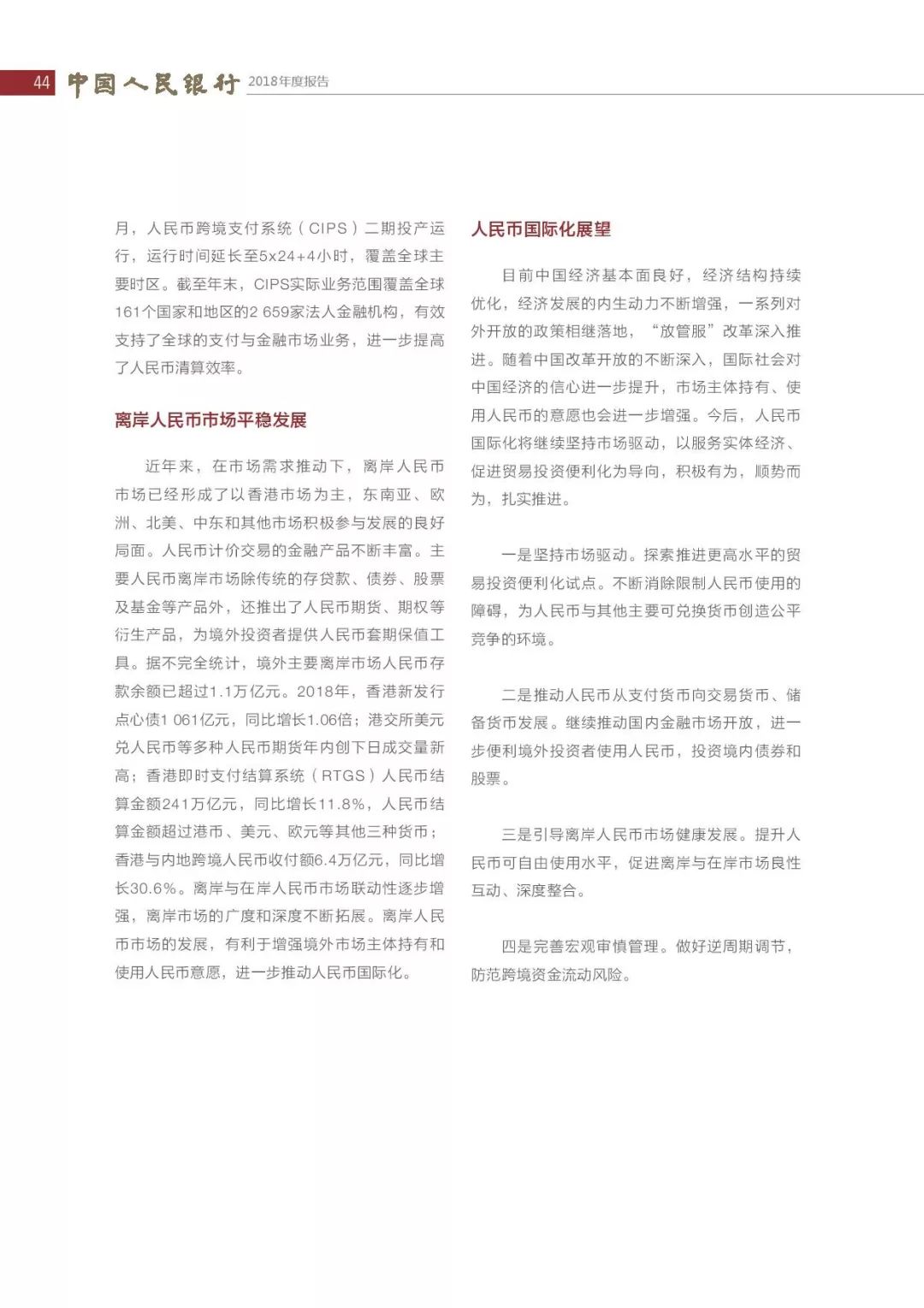 央行发布2018年报：4次提及数字货币，称“已取得阶段性进展”（PDF全文）