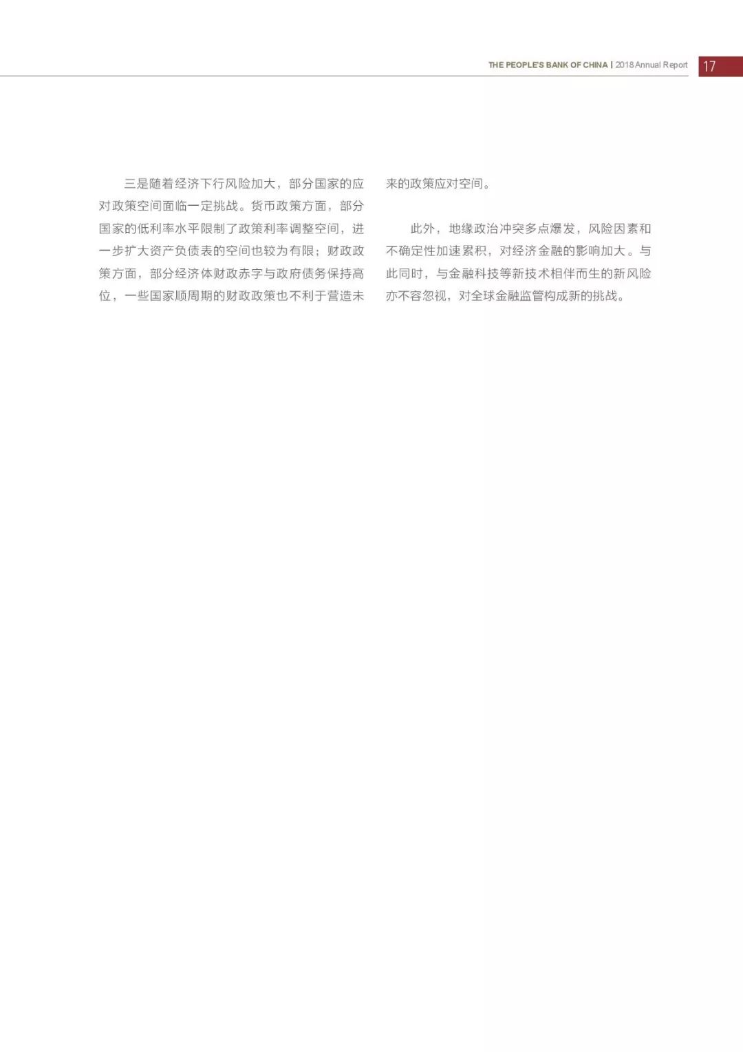 央行发布2018年报：4次提及数字货币，称“已取得阶段性进展”（PDF全文）